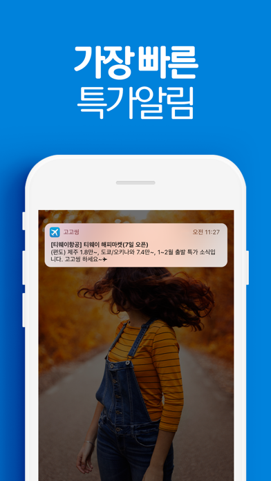 고고씽 - 특가 항공권 알림, 얼리버드 항공권のおすすめ画像5
