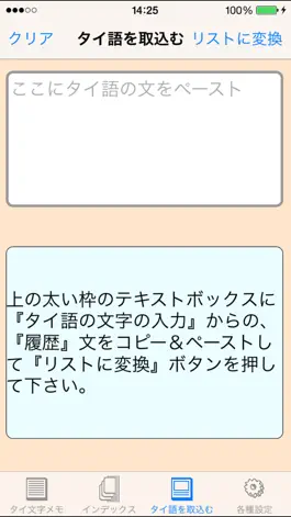 Game screenshot タイ語の文字のメモ hack