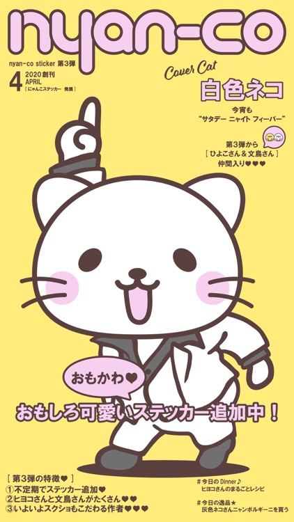 にゃんこステッカー【 発展 】