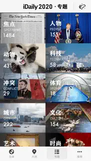 idaily · 2020 年度别册 iphone screenshot 3