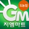 지엠마트 도농점 - FreshMan 이용 고객을 위한 모바일 어플리케이션입니다