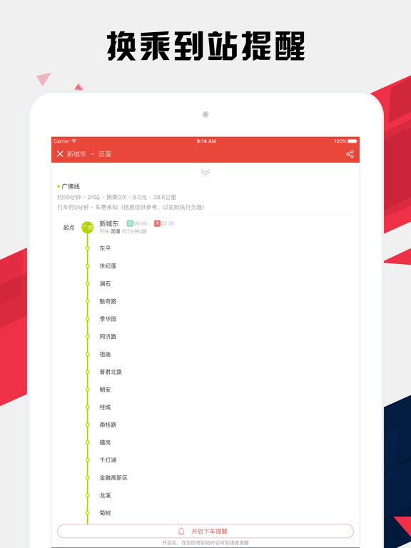 佛山地铁通 - 佛山地铁公交出行导航路线查询app iPad screenshot 2 - Navigation app
