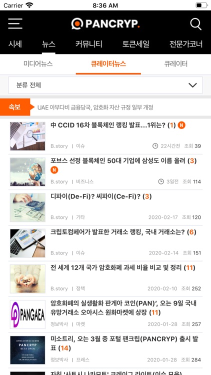 팬크립 screenshot-4