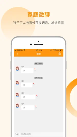 智能守护5 screenshot 3