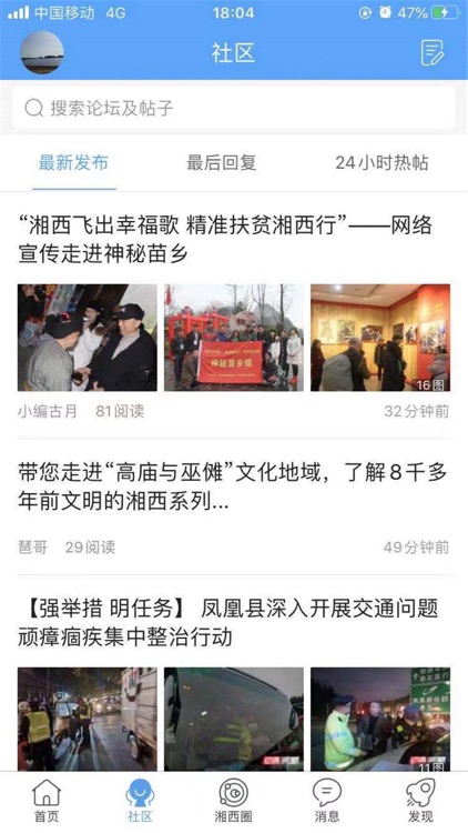 掌上湘西 screenshot-3