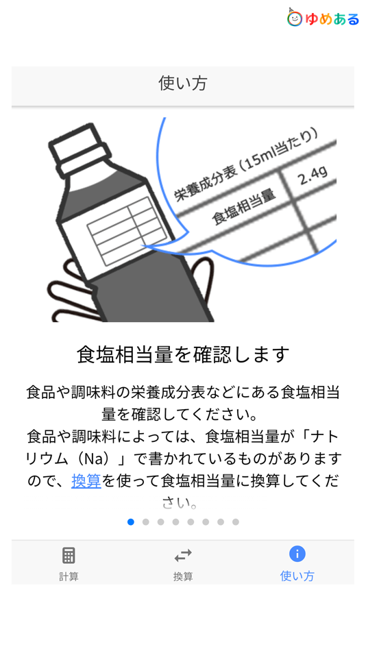 #1. Salt Calc -食塩相当量計算アプリ- (iOS) 由: yumearu Co.,Ltd.