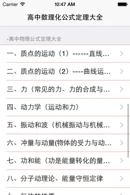 Game screenshot 高中数理化公式定理大全 hack