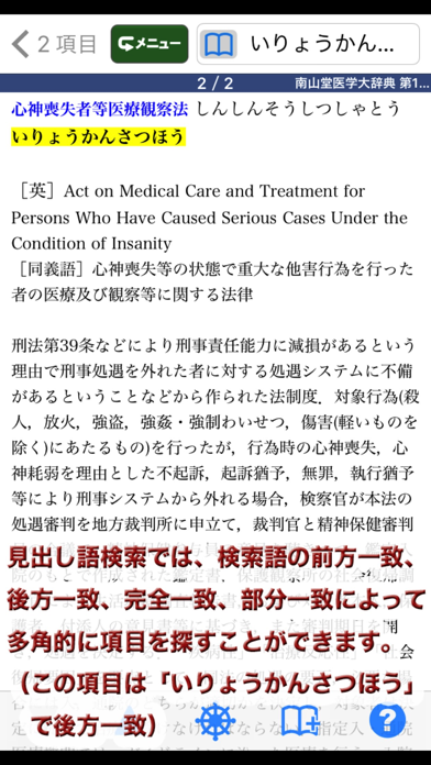 南山堂医学大辞典 第19版(ONESWING)のおすすめ画像5