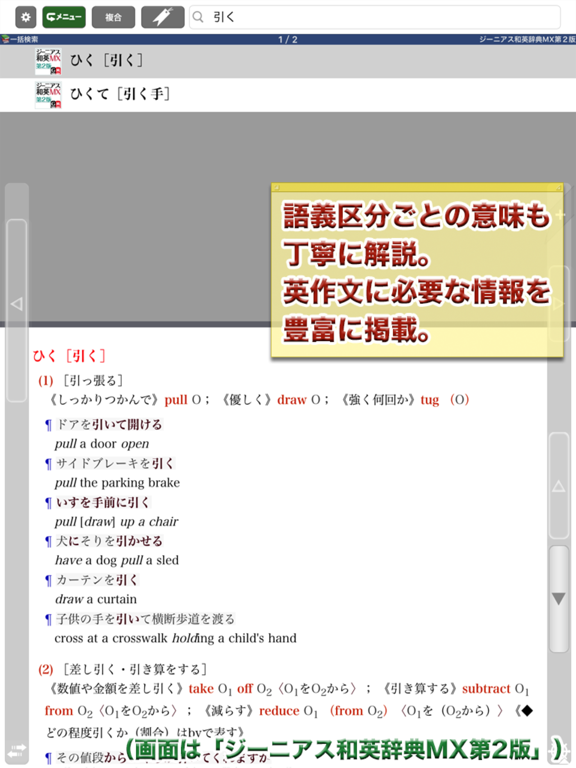 ジーニアス英和・和英MX第2版【大修館書店】のおすすめ画像4