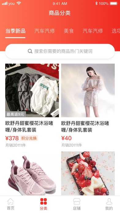 我家店铺 Screenshot