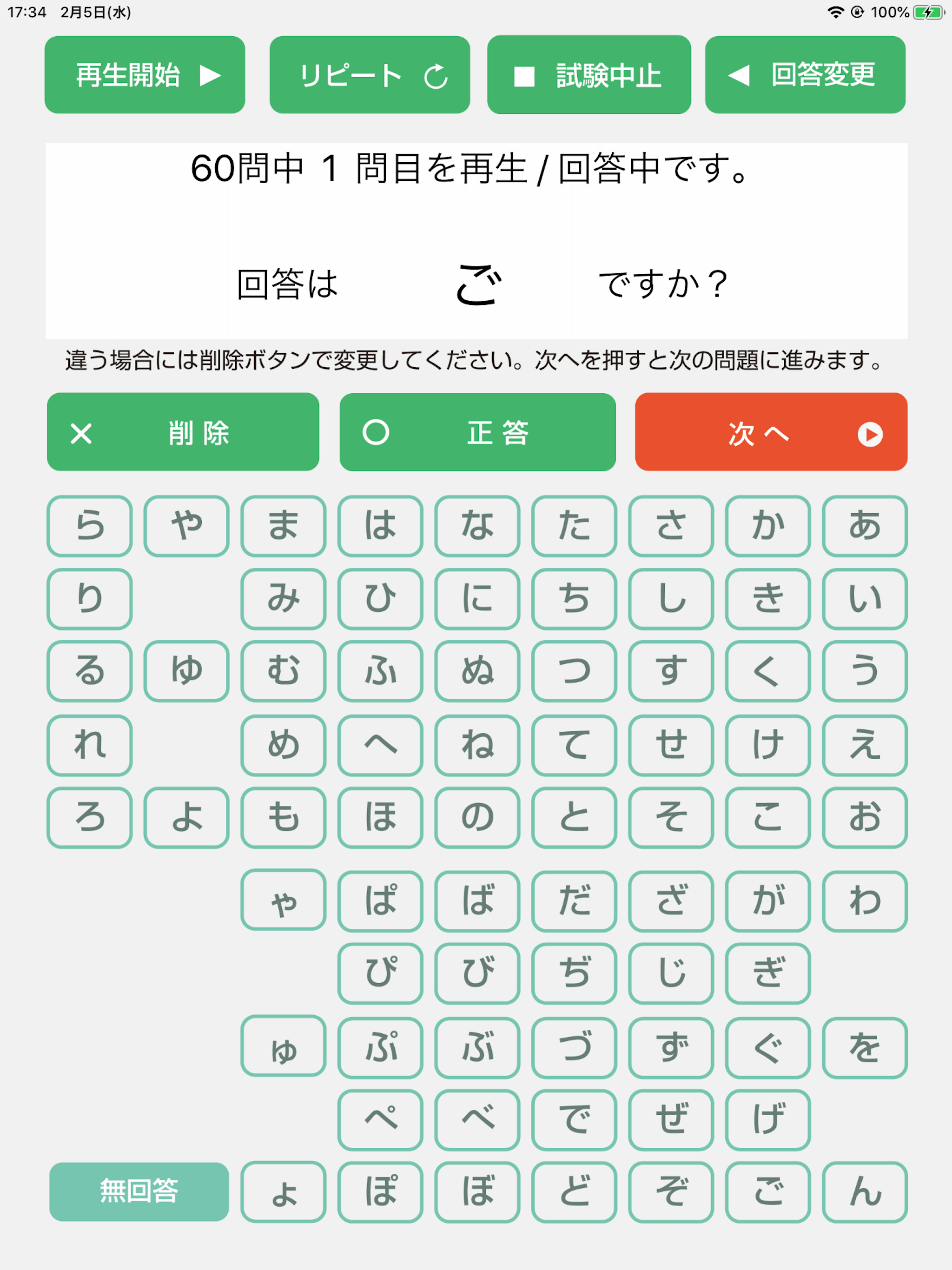 iCI-2004 単音節 screenshot 9