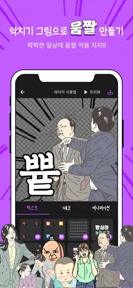 Game screenshot 약치기 짤 만들기 mod apk