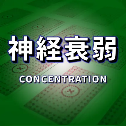 CONCENTRATION(神経衰弱ゲーム) Cheats