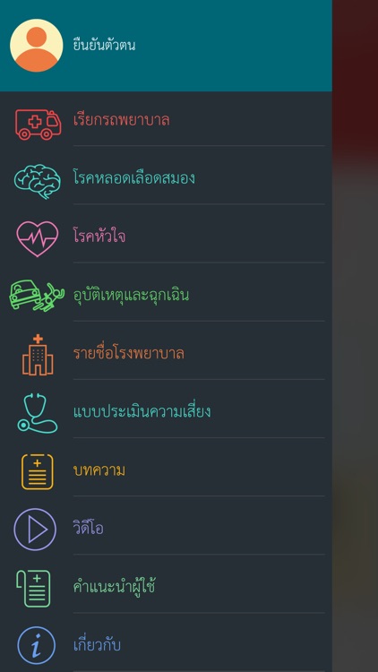 Fast Track (Stroke KKU) screenshot-3