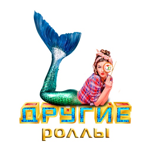 ДРУГИЕ РОЛЛЫ | Балаково icon