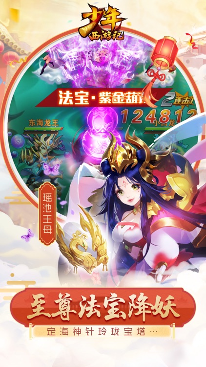 少年西游记-西游卡牌王者之作 screenshot-3