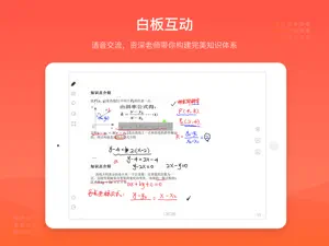 好分数辅导HD screenshot #1 for iPad