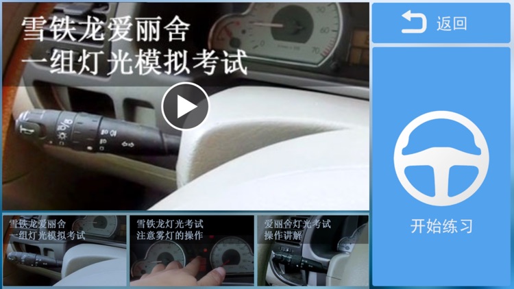 驾考精灵灯光 screenshot-3