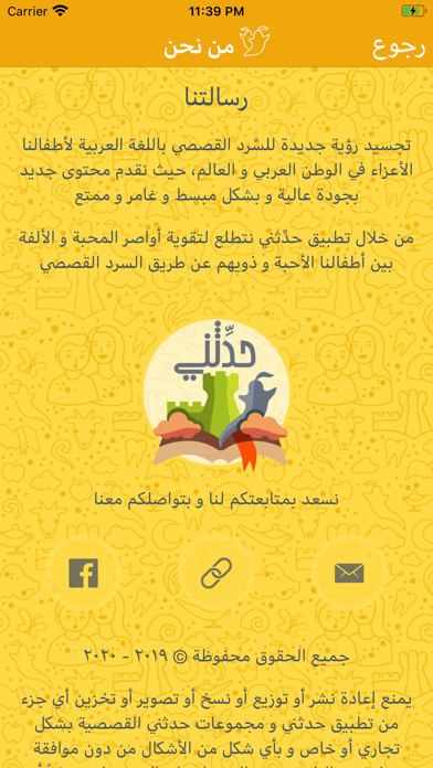 حدثني - قصص و حكايات اطفال iPhone screenshot 10 - Entertainment app