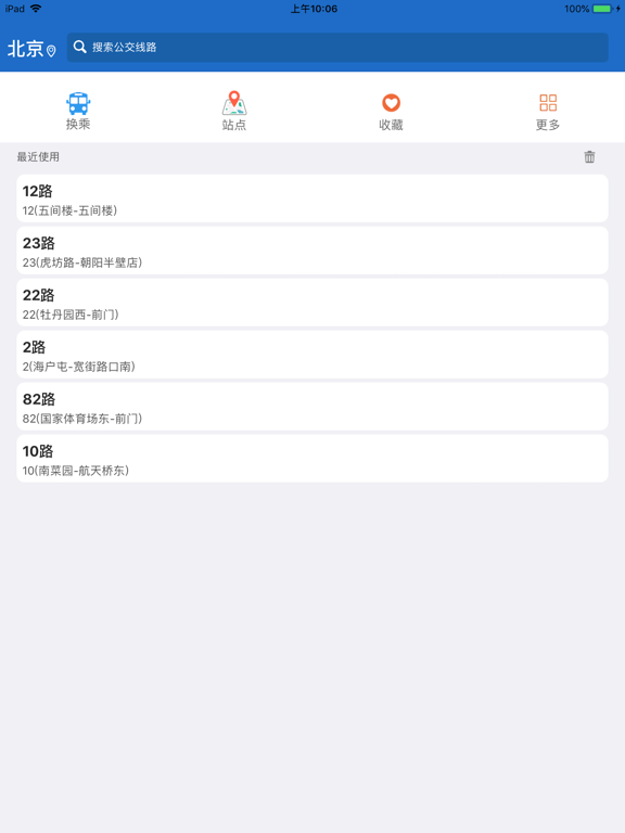 Screenshot #4 pour 实时公交-全国公交车地铁实时查询