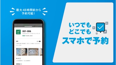 スマートコインロッカーSPACERのおすすめ画像2