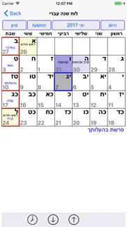 esh siddur אש סידור iphone screenshot 4