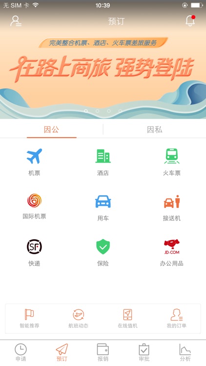 微财务-专业费控管理服务和智慧采购平台