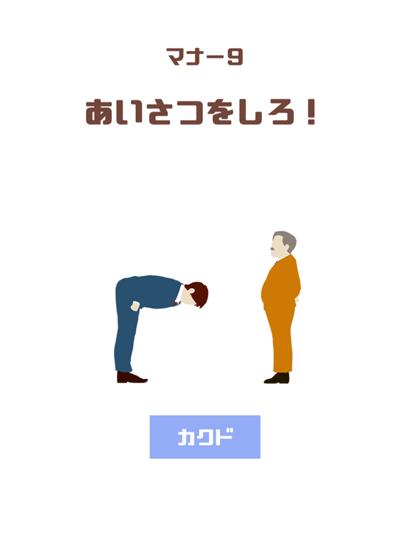 Screenshot #6 pour Japanese MannerLesson