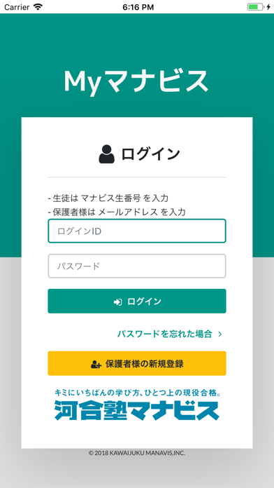 Myマナビスのスクリーンショット - 1