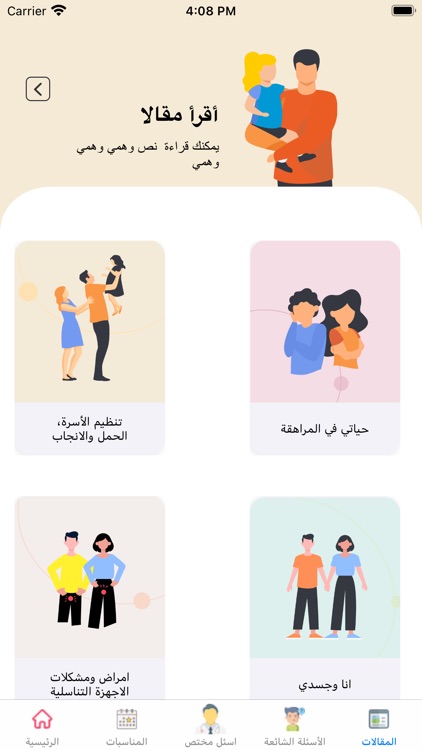 مستشاري screenshot-4