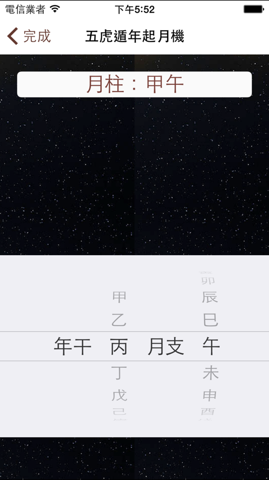 #5. 萬年曆 (iOS) 由: Keung Wah Chan