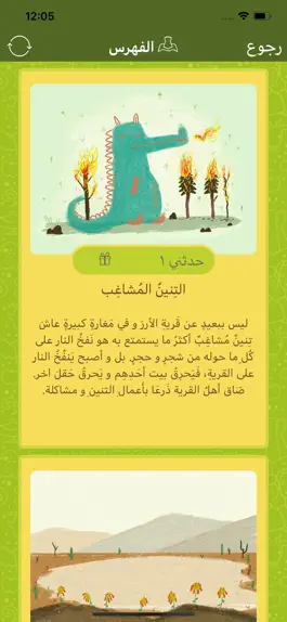Game screenshot حدثني - قصص و حكايات اطفال hack