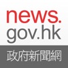 news.gov.hk 香港政府新聞網 news.gov.hk 香港政府新聞網