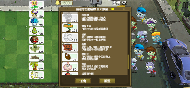 植物大作戰二(圖8)-速報App