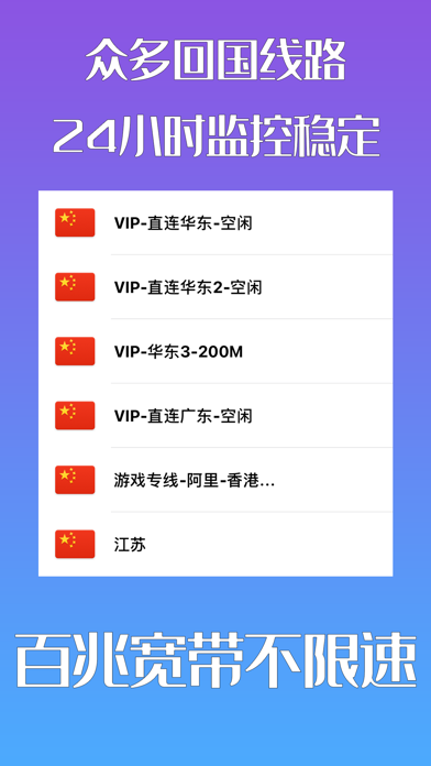 华人VPN - 国内视频音乐游戏-快连中国穿梭回国VPN Screenshot