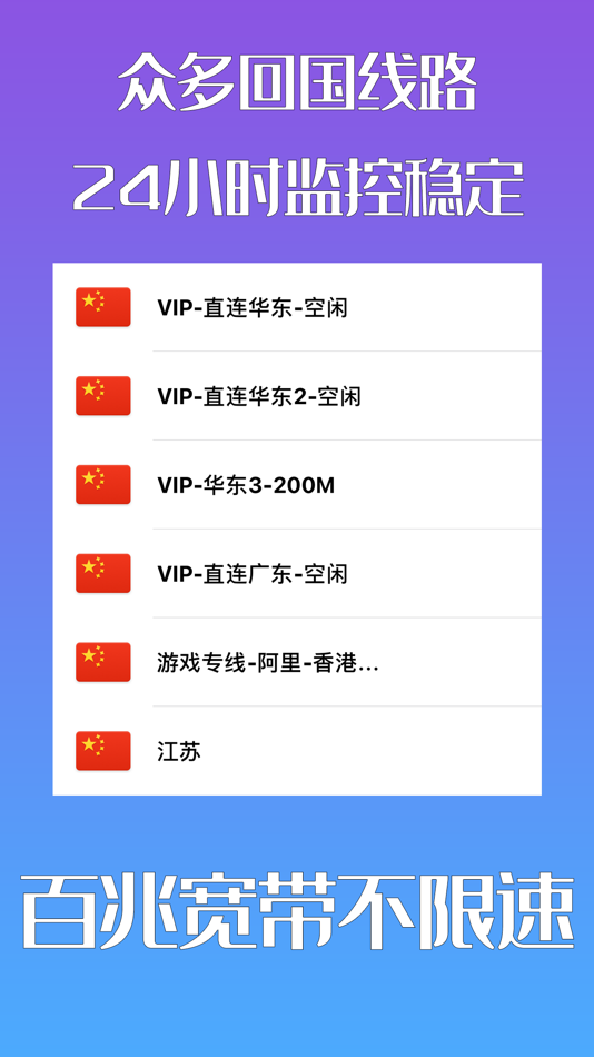 华人VPN - 国内视频音乐游戏-快连中国穿梭回国VPN - 5.2 - (iOS)