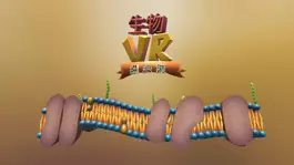 Game screenshot 翰林細胞膜VR apk