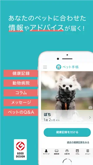 ペット手帳 screenshot 1