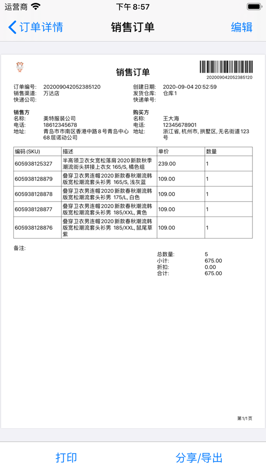 #4. 订单牛-订单和仓库管理云平台 (iOS) 由: Numob