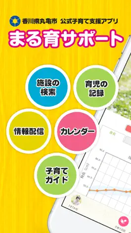 Game screenshot まる育サポート-丸亀市 mod apk