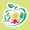 立果鲜是面向全国的生鲜水果购物平台，与农夫果园种植基地深度合作，水果优选、精细储运各环节。成熟采摘、冷链配送，为消费者提供最新鲜、最好吃的新鲜水果深受用户所喜爱。