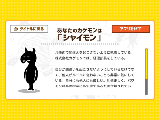 カゲモン性格診断 -自分の性格と上手に付き合うために- iPad screenshot