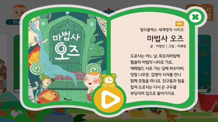 한솔 창의독서 screenshot-4