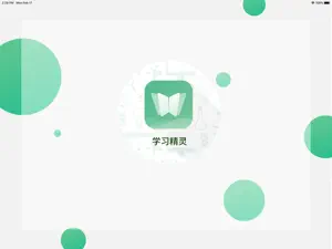 学习精灵 screenshot 1