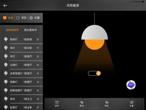 风物智家HD screenshot 4