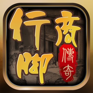 行脚商传奇 download