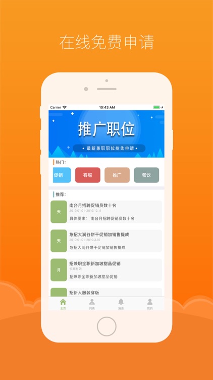 兼职小马-好工作免费申请