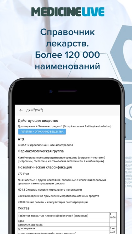 Medicine Live - помощник врача