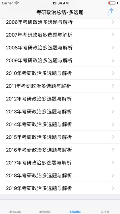 考研复习大全-政治 screenshot-3