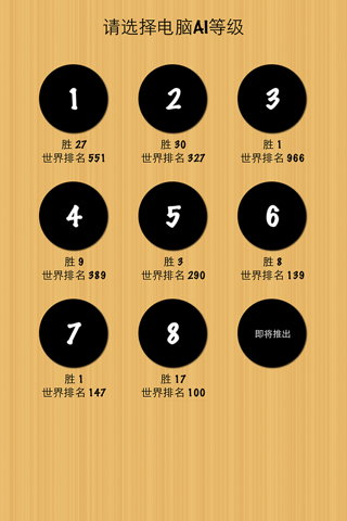 Gomoku HD3 Premium screenshot 3